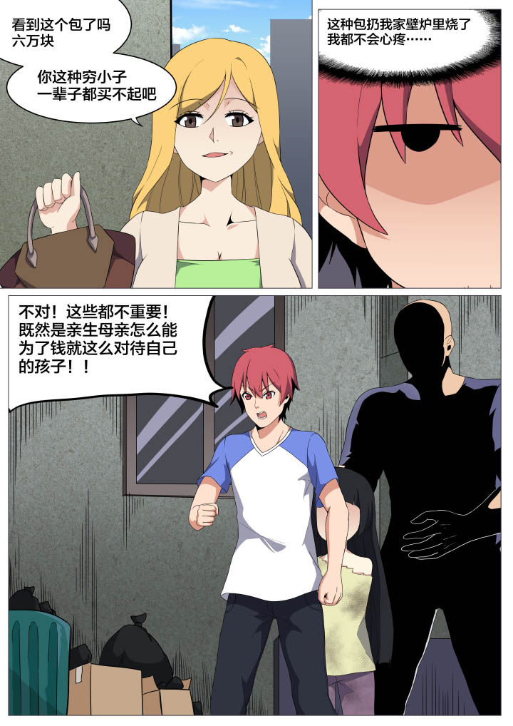 《视界之处》第13章 第3页