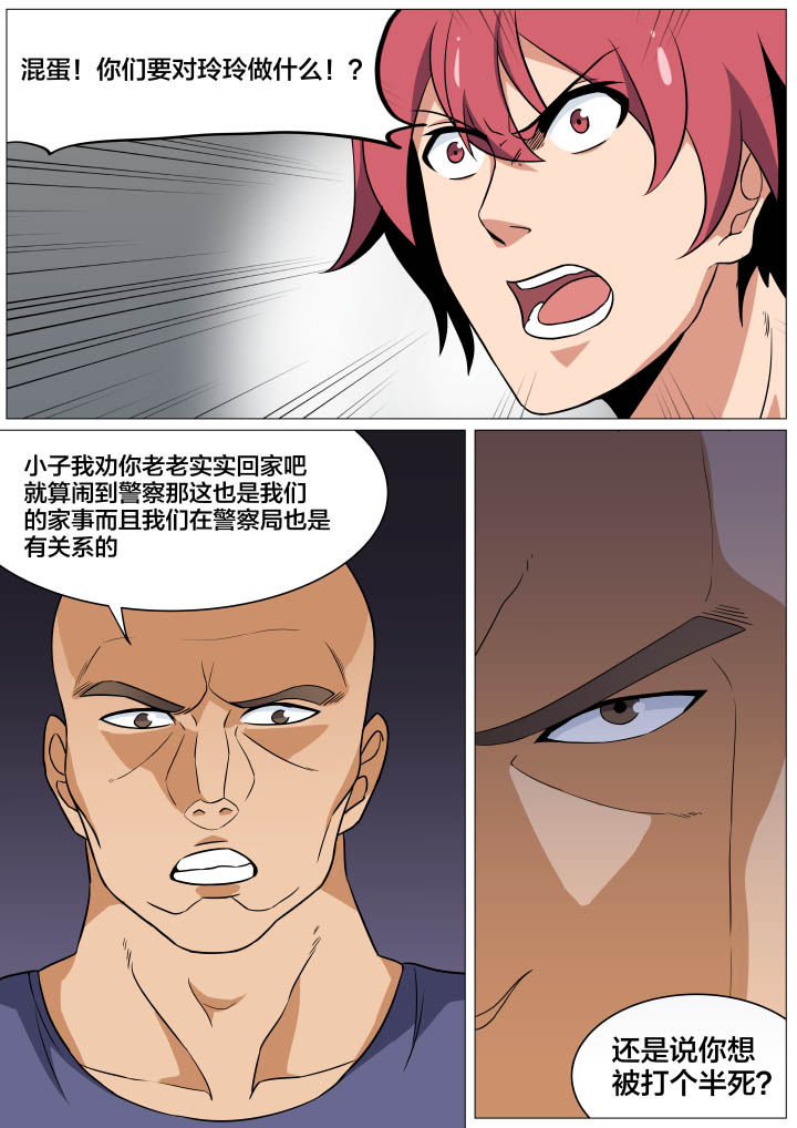 《视界之处》第13章 第5页