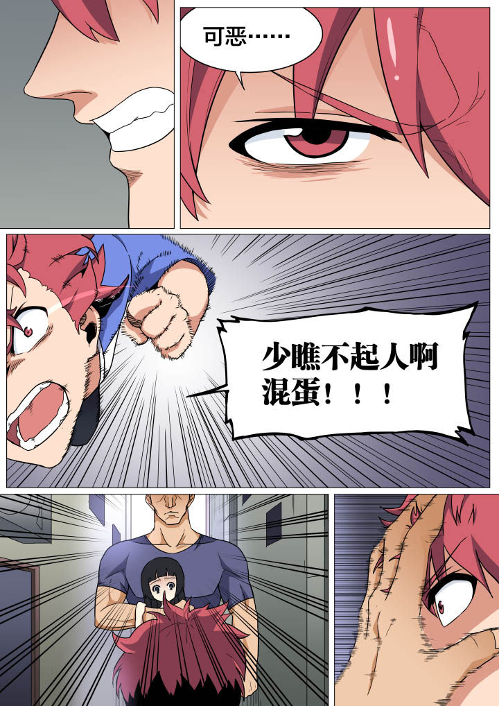 《视界之处》第13章 第6页