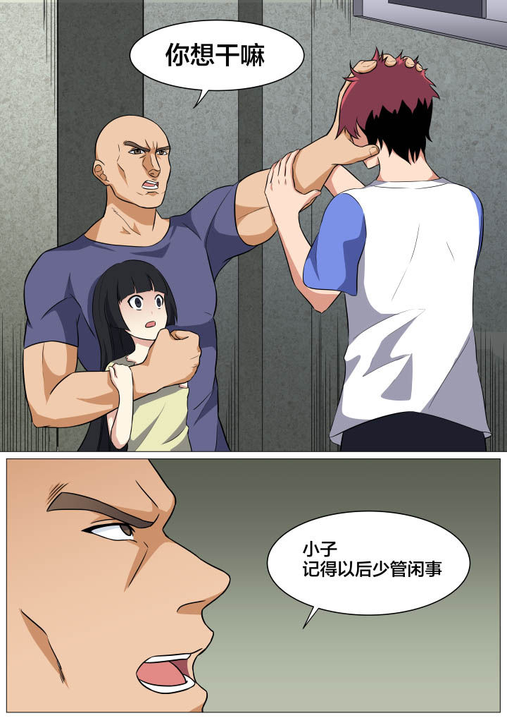 《视界之处》第13章 第7页
