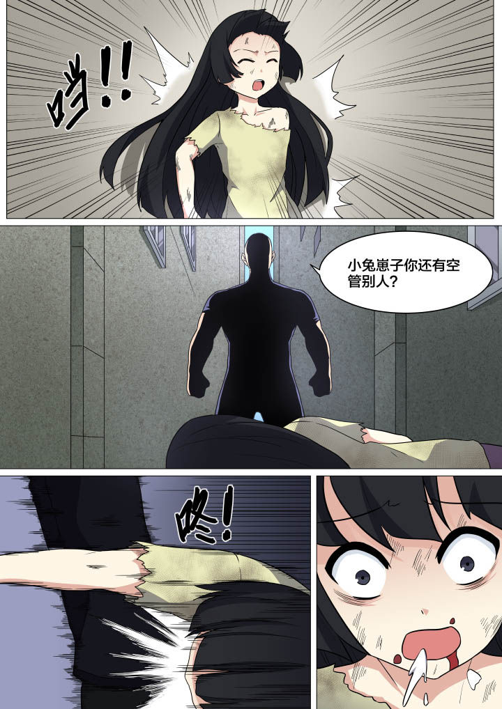 《视界之处》第14章 第2页