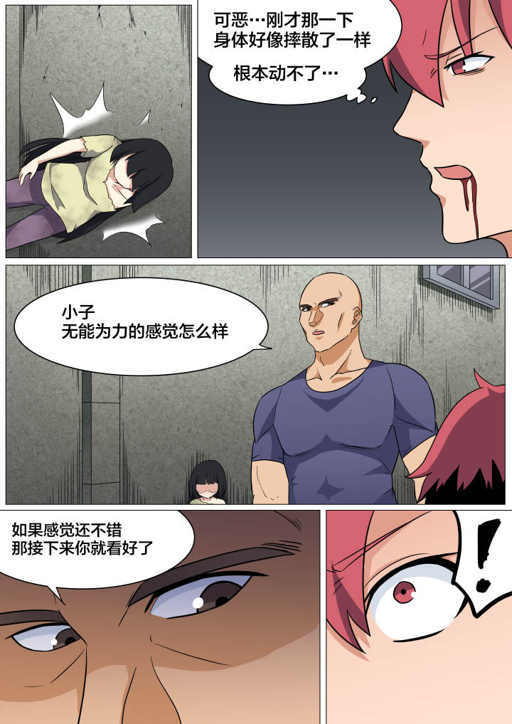 《视界之处》第14章 第3页
