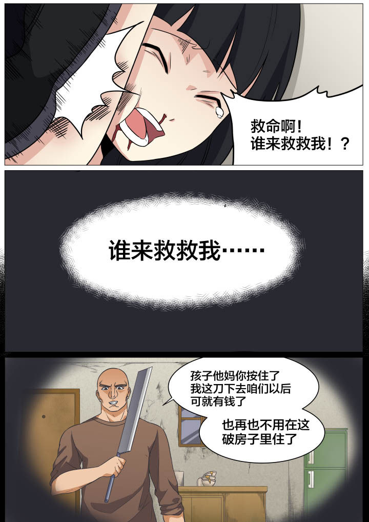 《视界之处》第14章 第5页
