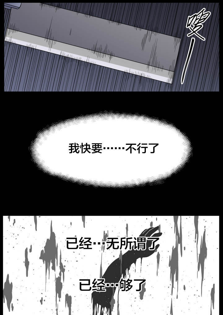 《视界之处》第14章 第6页