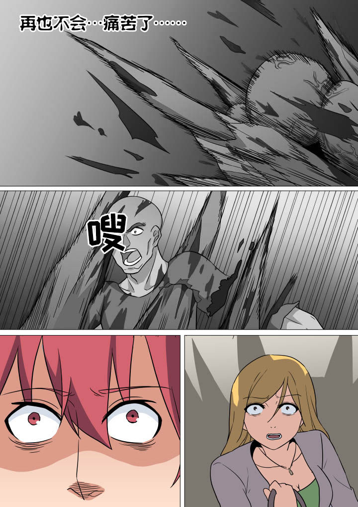《视界之处》第14章 第7页