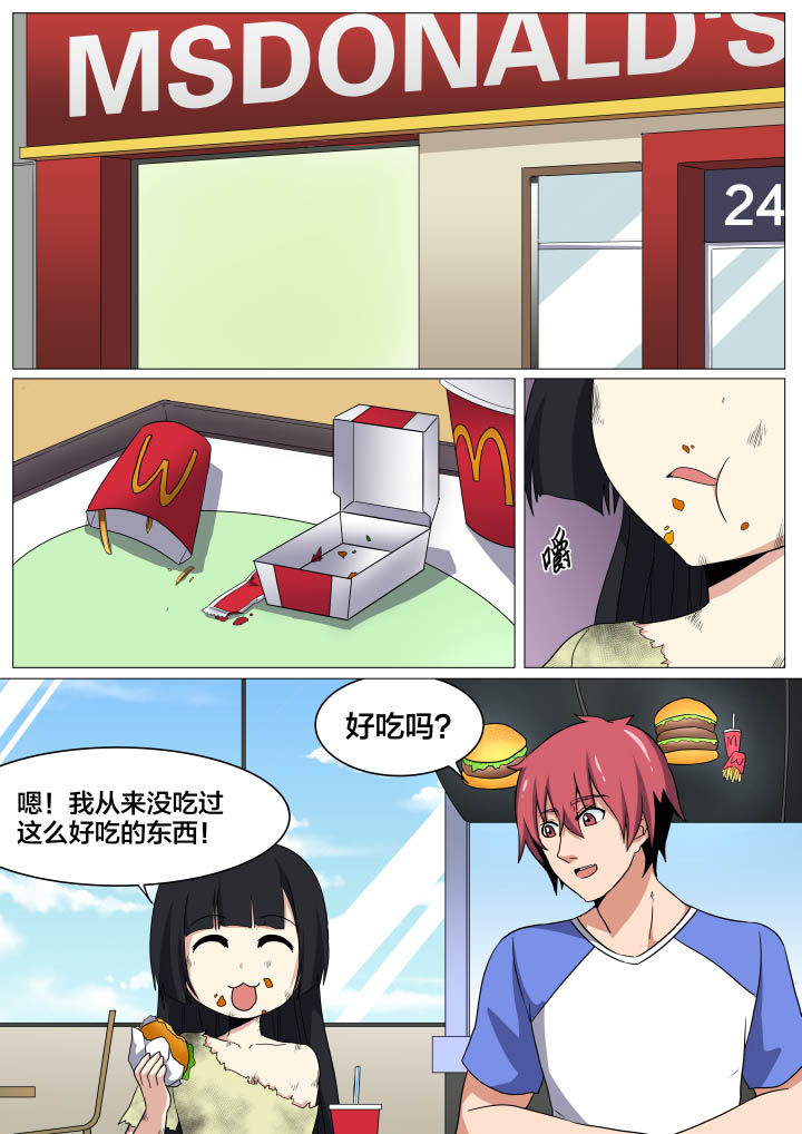 《视界之处》第12章 第1页