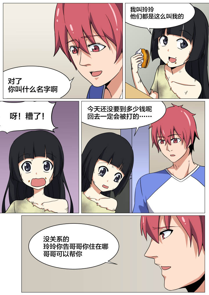 《视界之处》第12章 第2页