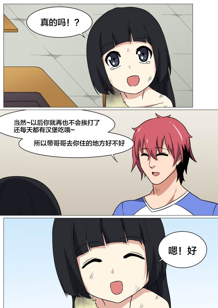 《视界之处》第12章 第3页