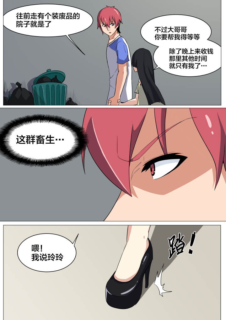 《视界之处》第12章 第5页