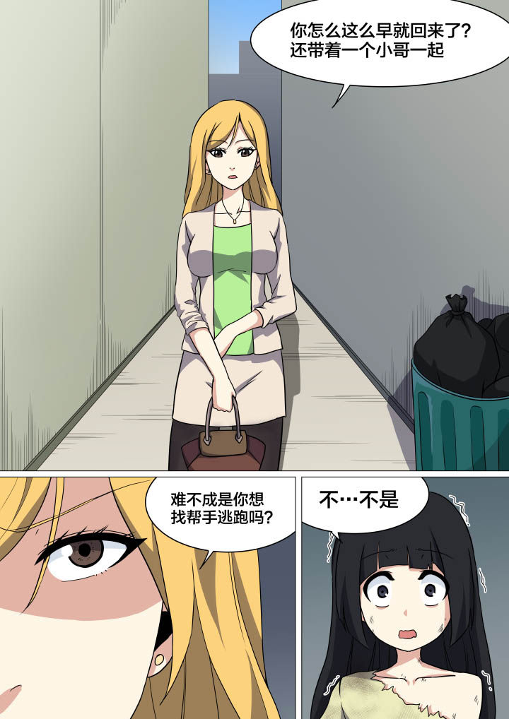 《视界之处》第12章 第6页