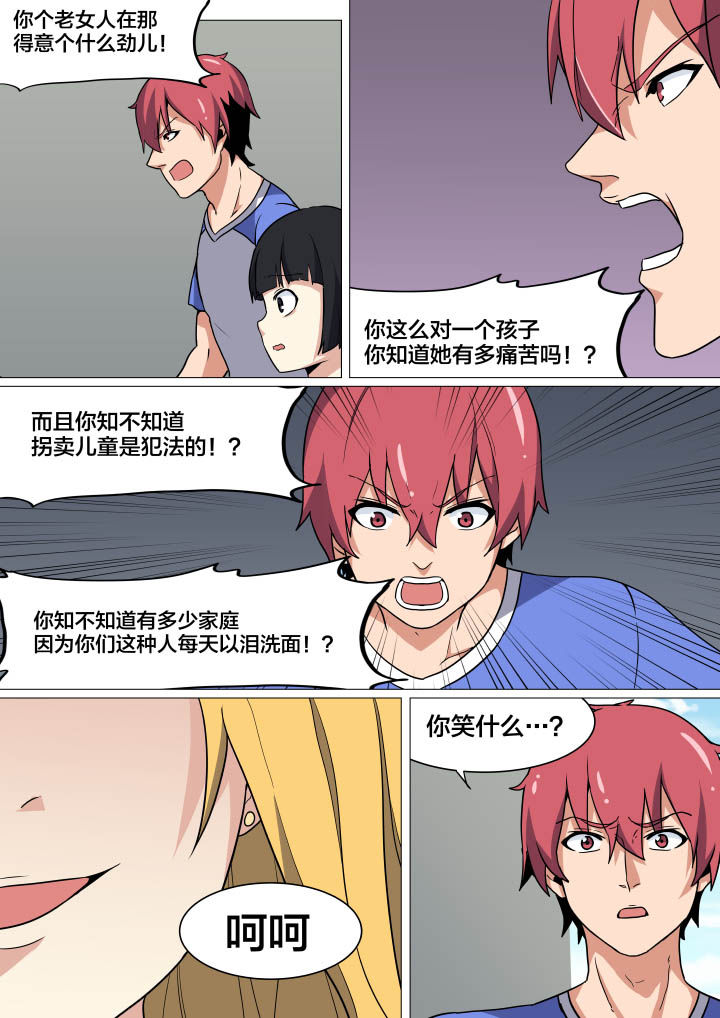 《视界之处》第12章 第7页