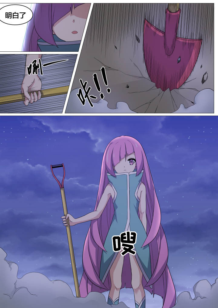 《视界之处》第10章 第3页