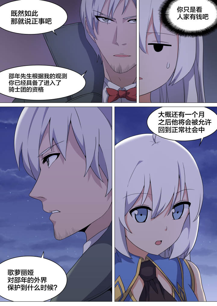 《视界之处》第10章 第5页