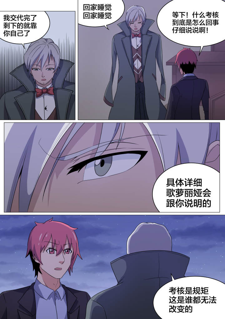 《视界之处》第10章 第7页