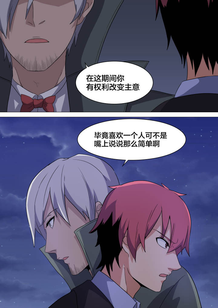 《视界之处》第10章 第8页