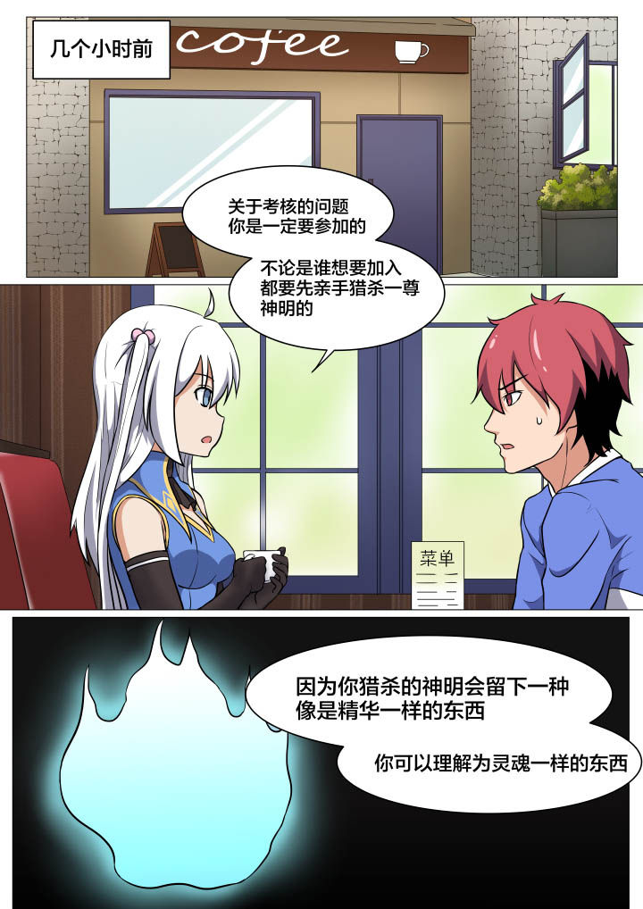 《视界之处》第11章 第2页