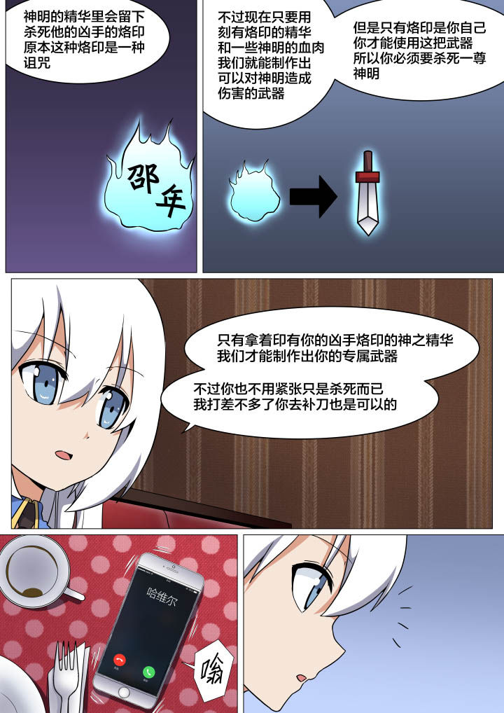《视界之处》第11章 第3页