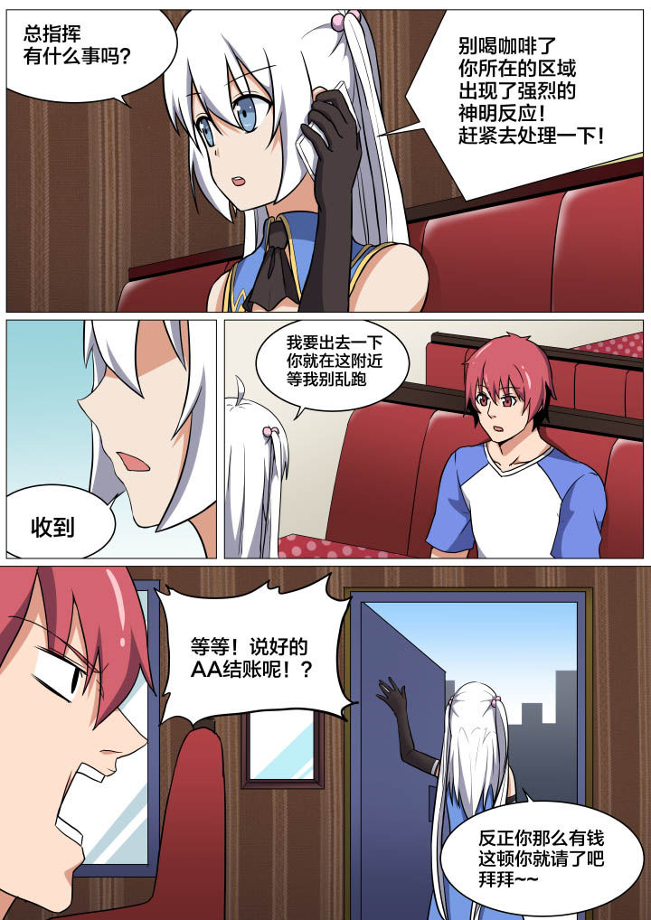 《视界之处》第11章 第4页