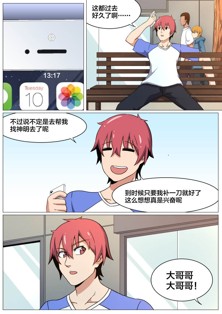 《视界之处》第11章 第5页