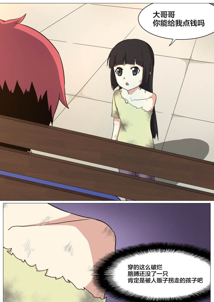 《视界之处》第11章 第6页
