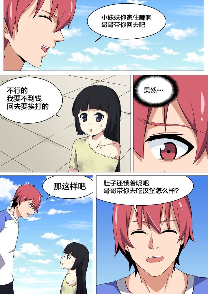 《视界之处》第11章 第7页