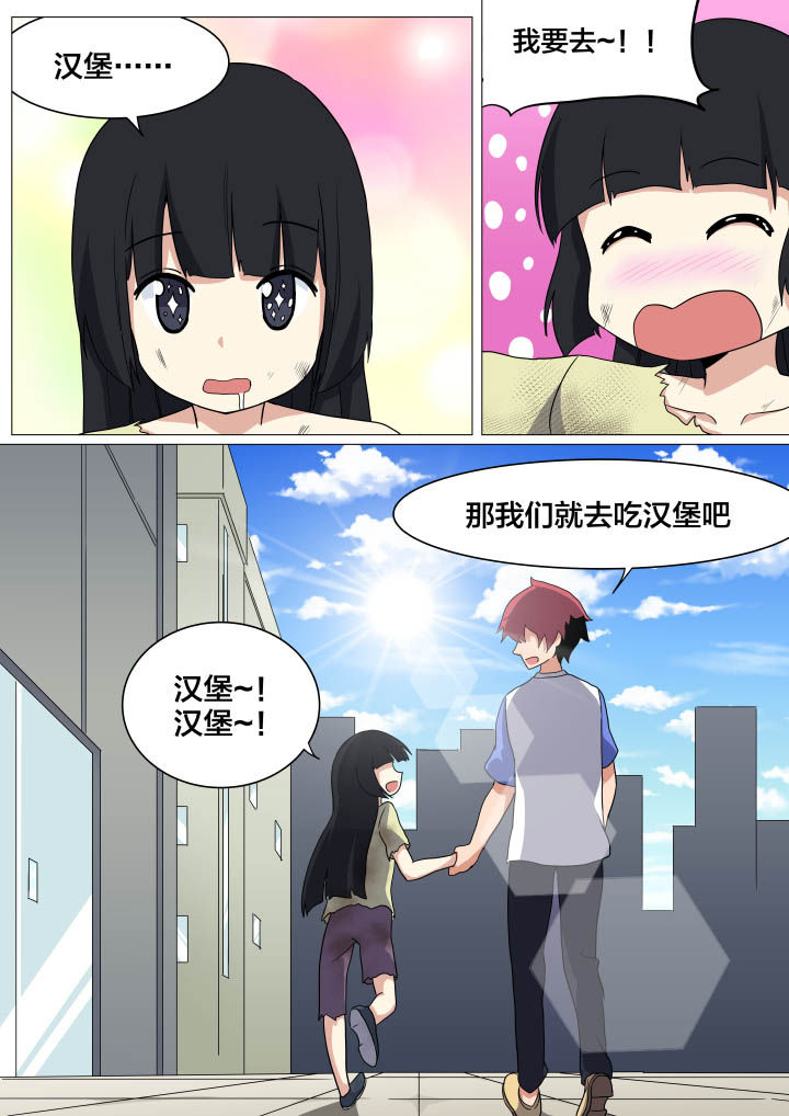 《视界之处》第11章 第8页