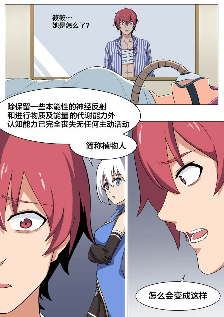 《视界之处》第7章 第2页