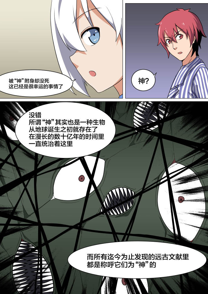 《视界之处》第7章 第3页
