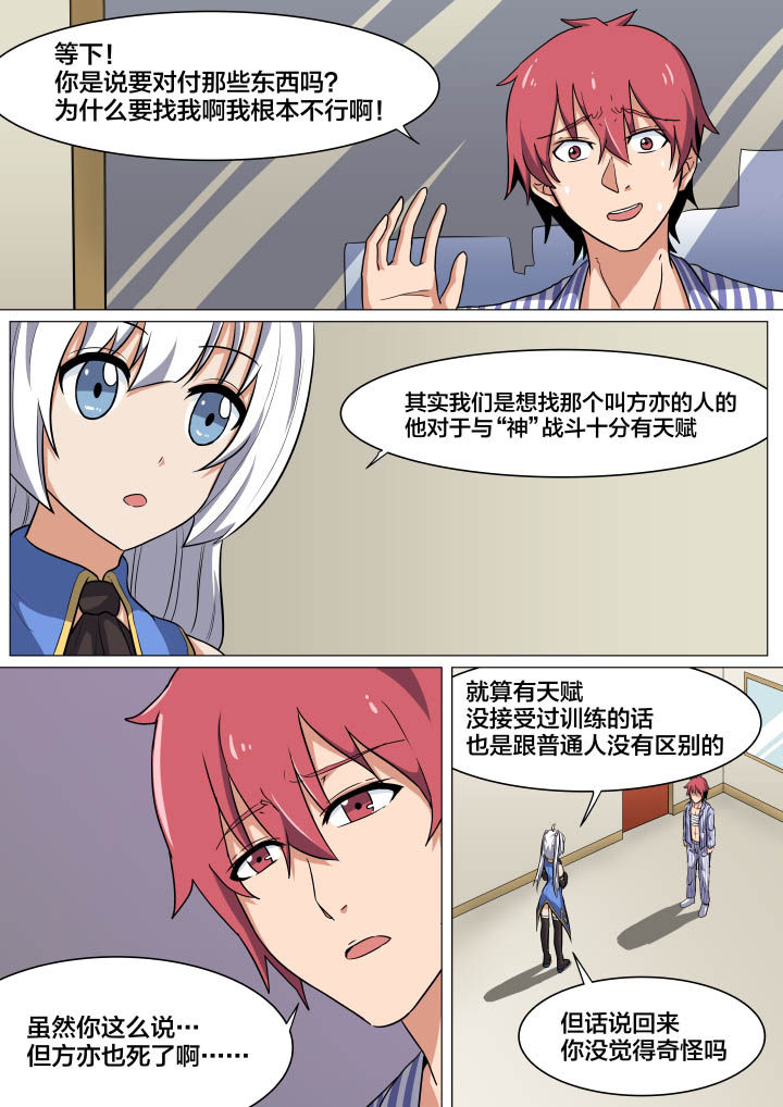 《视界之处》第7章 第5页