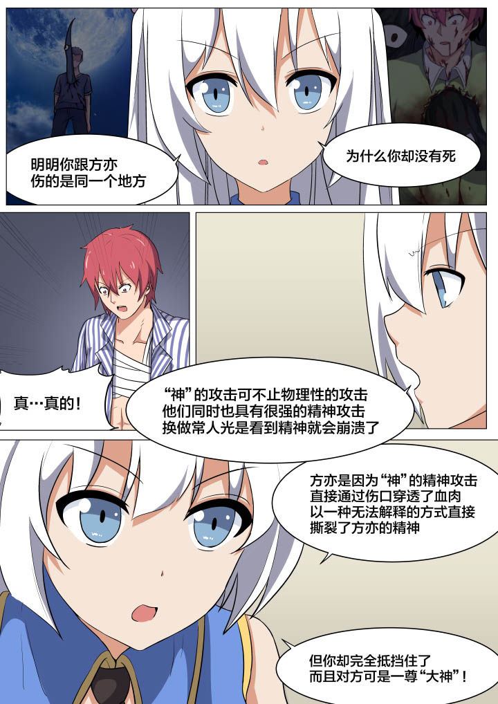 《视界之处》第7章 第6页