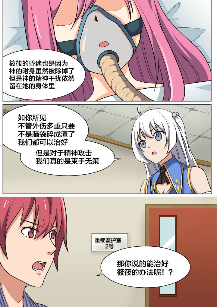 《视界之处》第7章 第7页