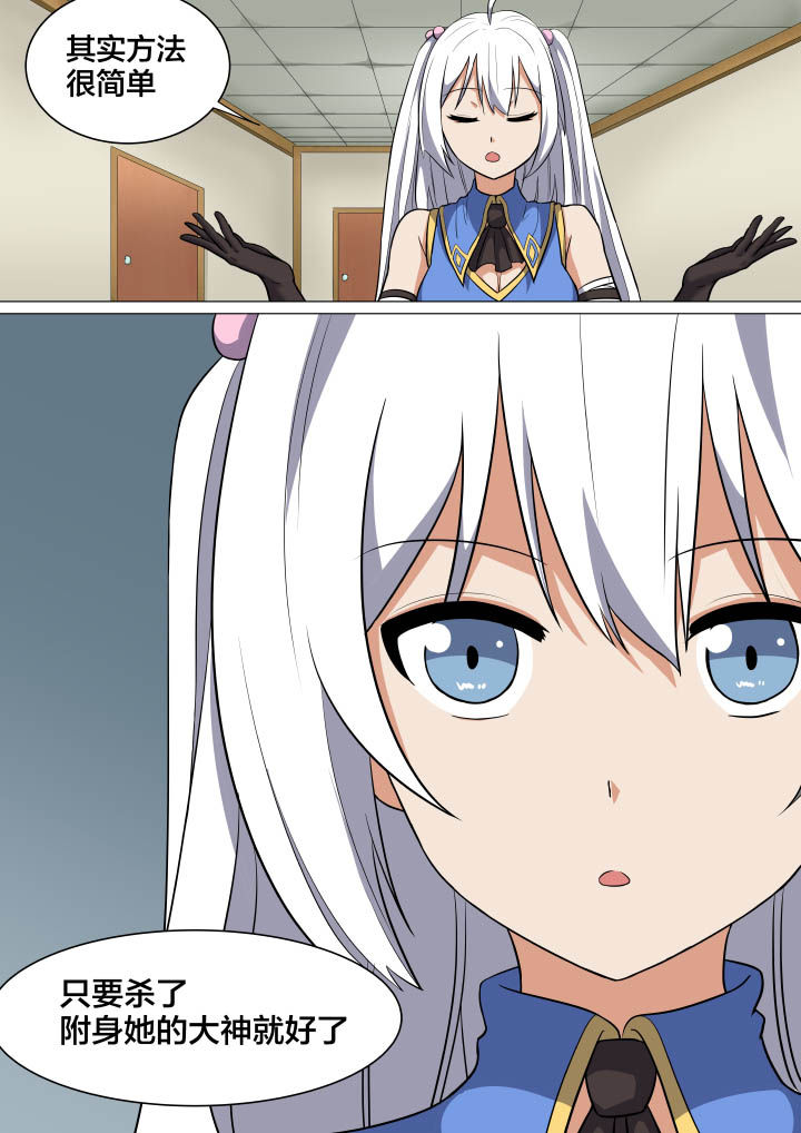 《视界之处》第7章 第8页