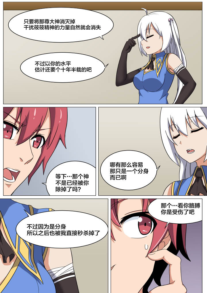 《视界之处》第8章 第1页