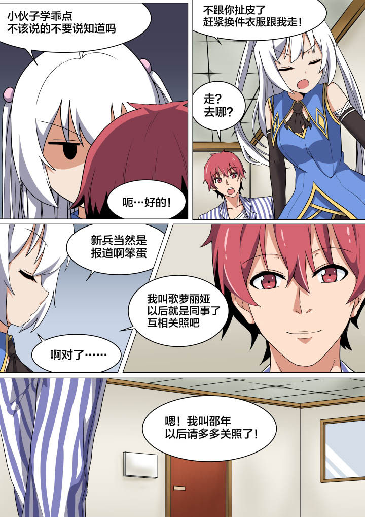 《视界之处》第8章 第2页