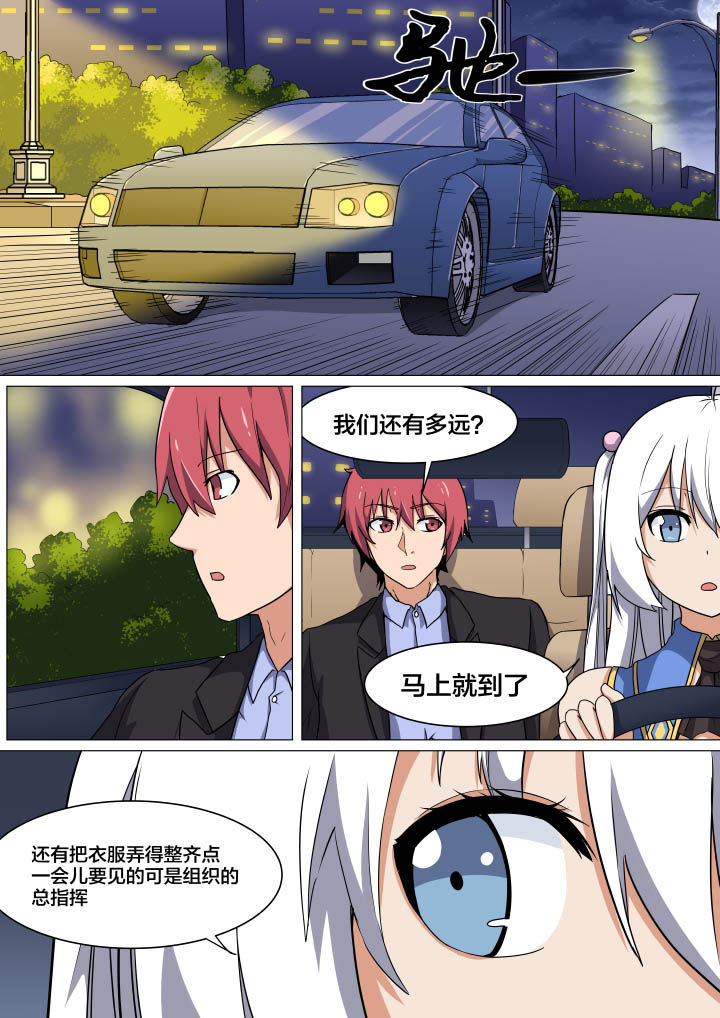 《视界之处》第8章 第3页