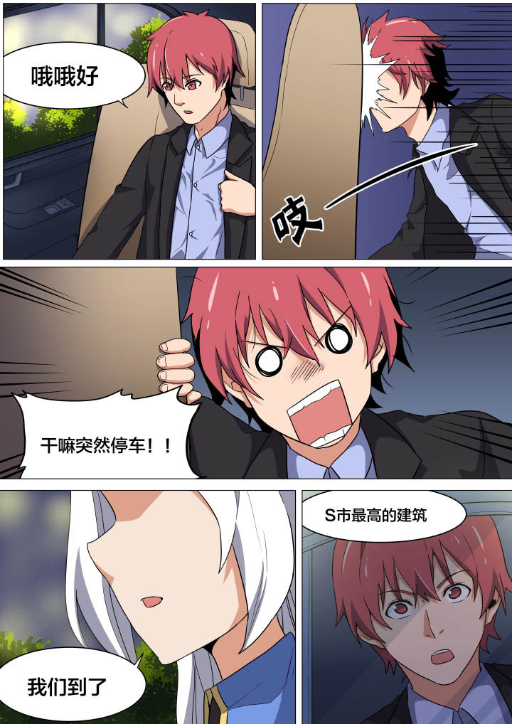 《视界之处》第8章 第4页