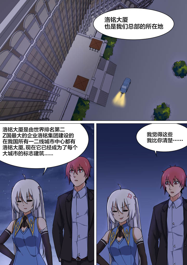 《视界之处》第8章 第5页