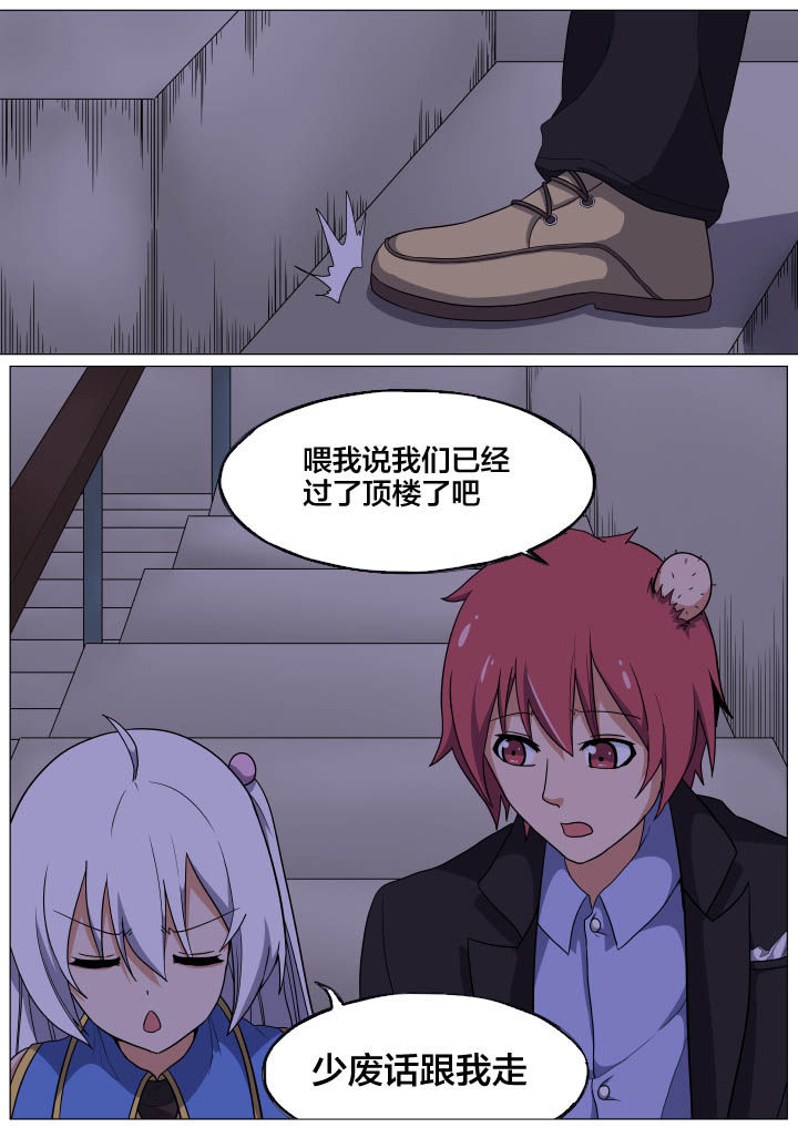 《视界之处》第8章 第6页