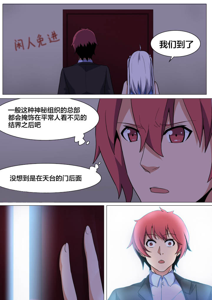 《视界之处》第8章 第7页