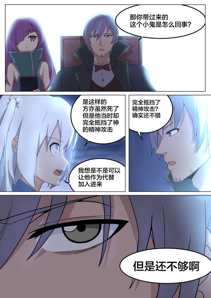 《视界之处》第9章 第2页