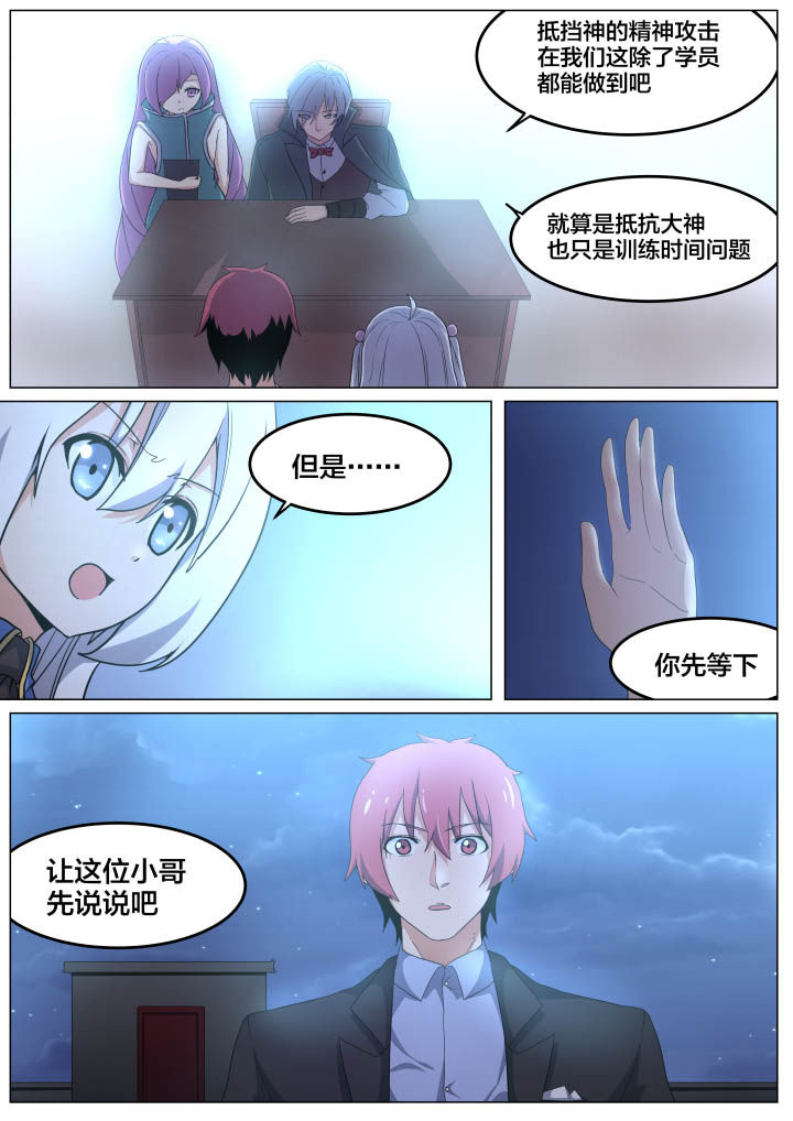 《视界之处》第9章 第3页