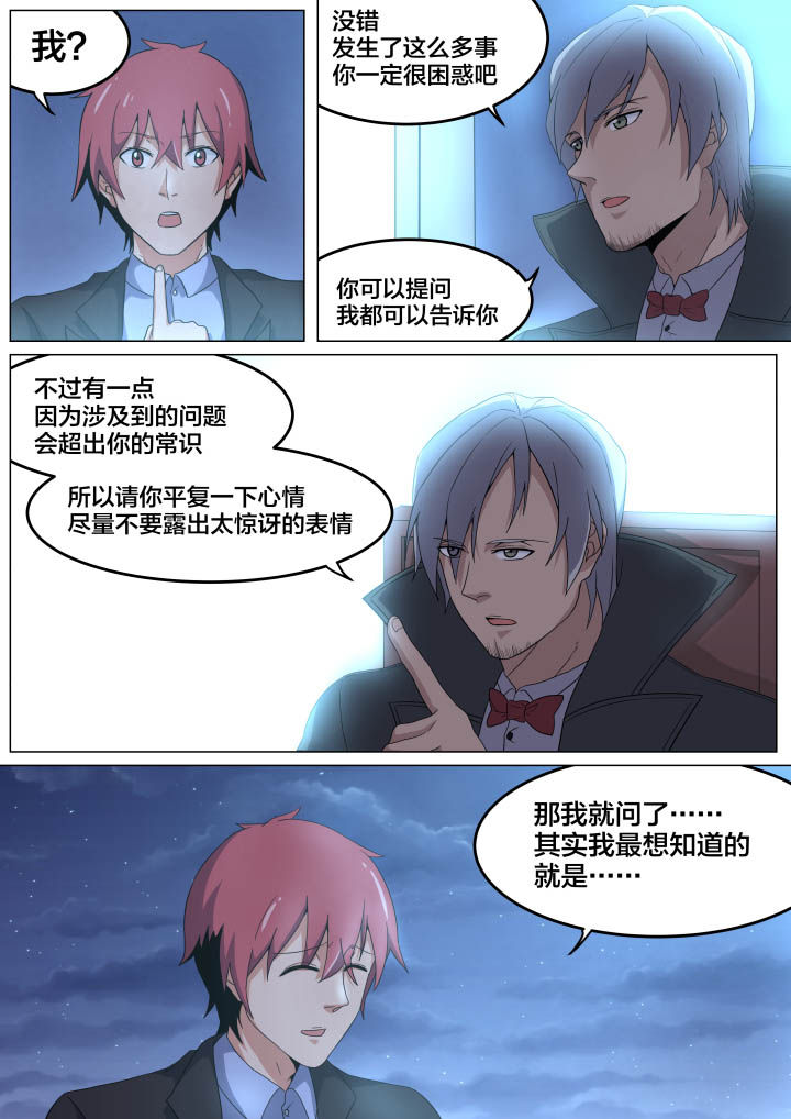 《视界之处》第9章 第4页