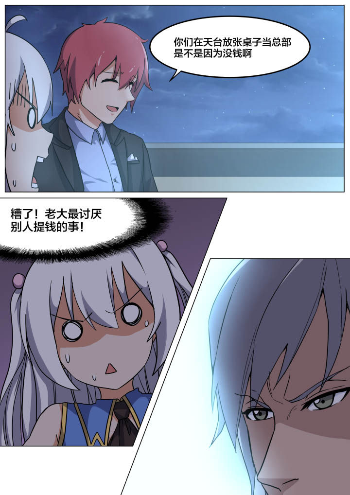 《视界之处》第9章 第5页