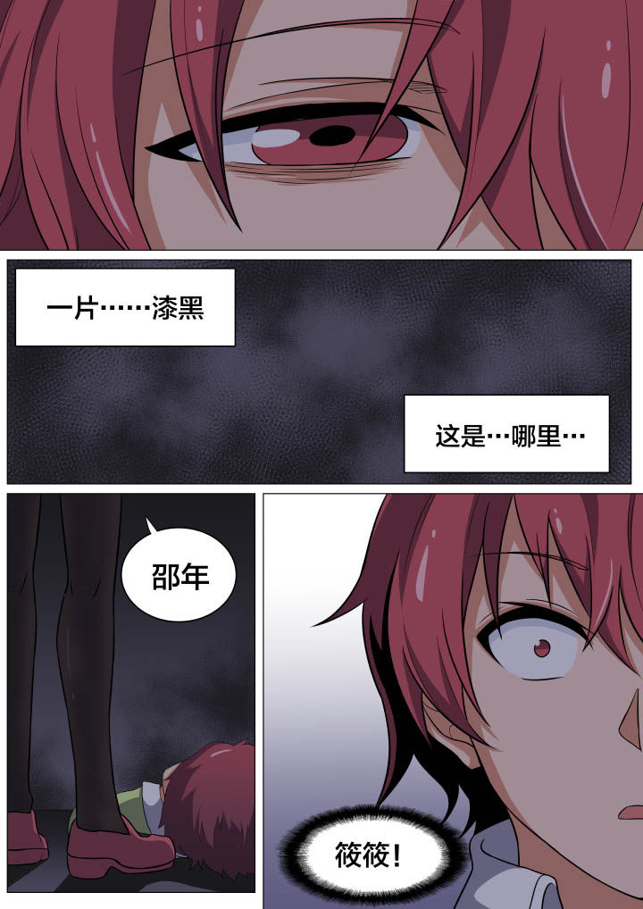 《视界之处》第6章 第1页