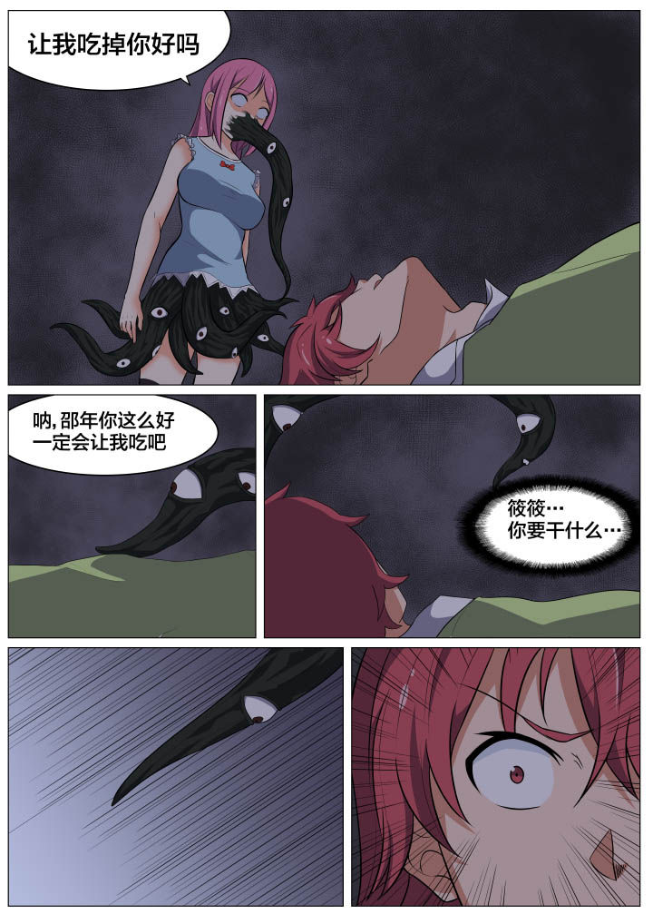 《视界之处》第6章 第2页