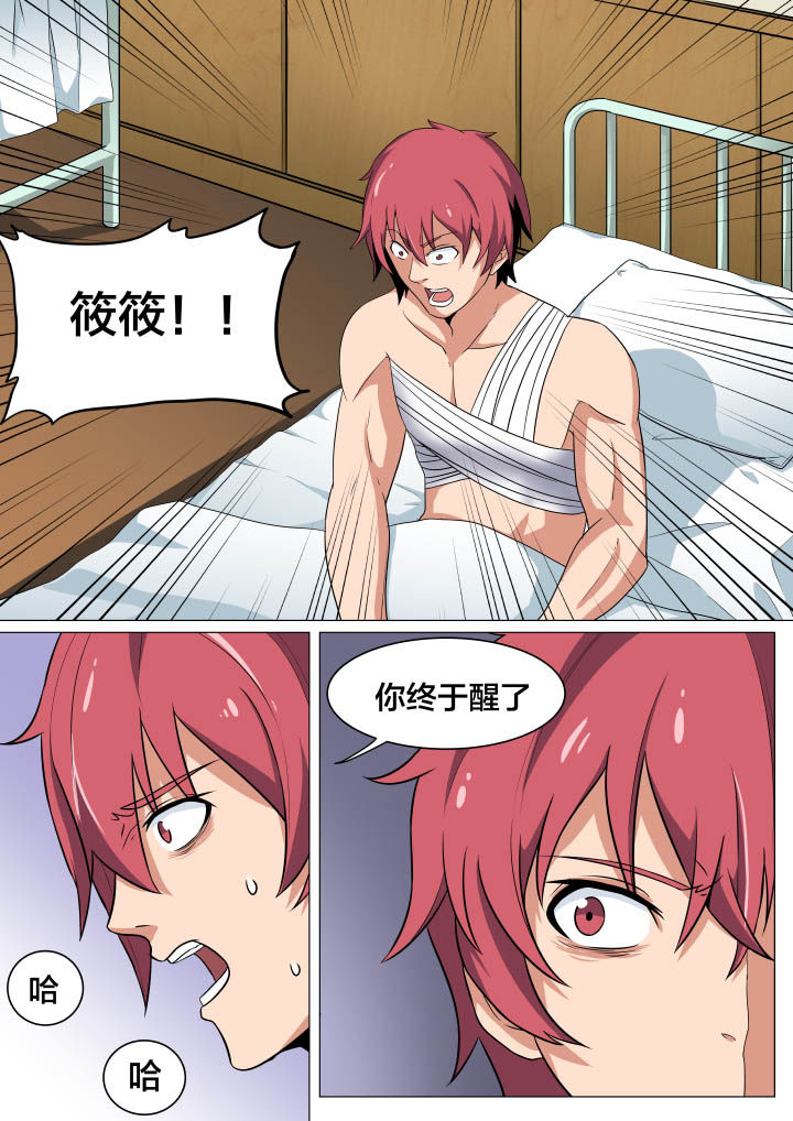 《视界之处》第6章 第3页