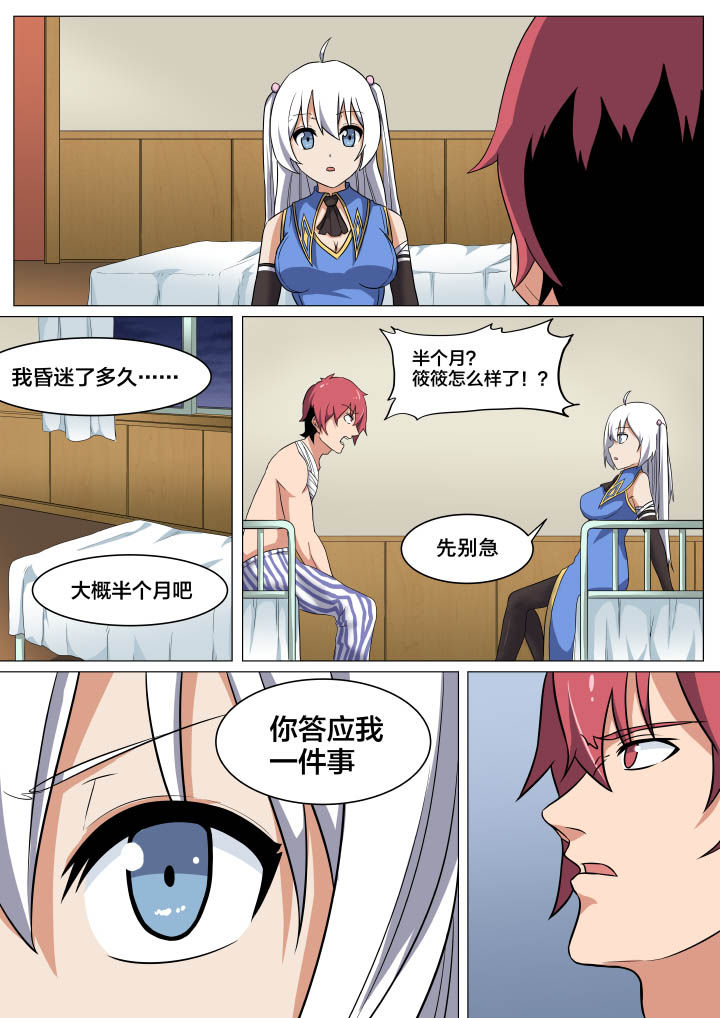《视界之处》第6章 第4页