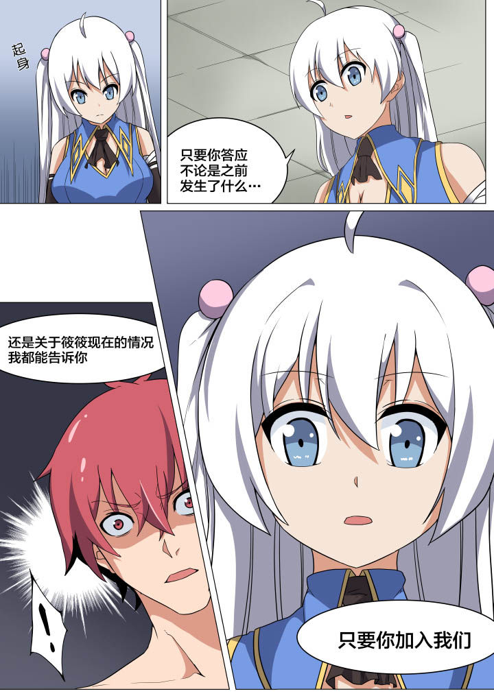 《视界之处》第6章 第5页