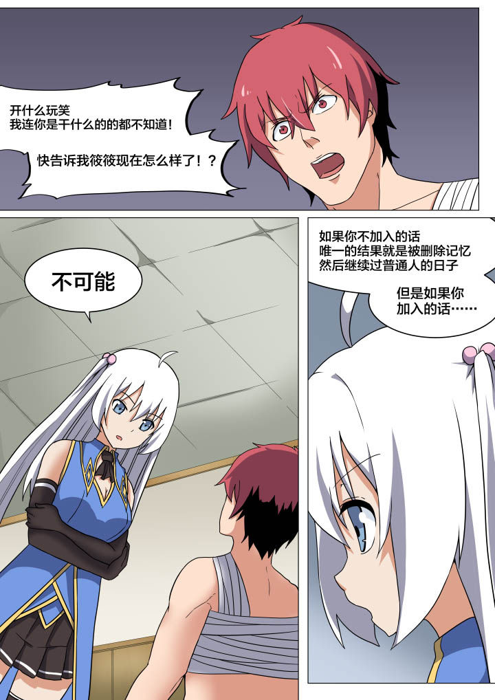 《视界之处》第6章 第6页