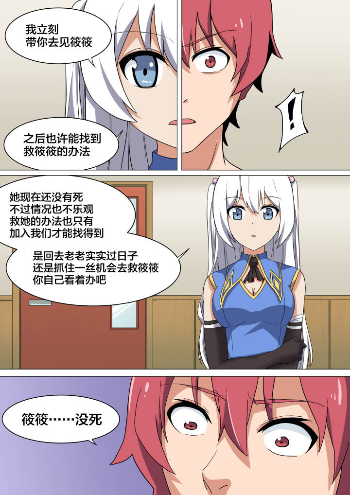 《视界之处》第6章 第7页